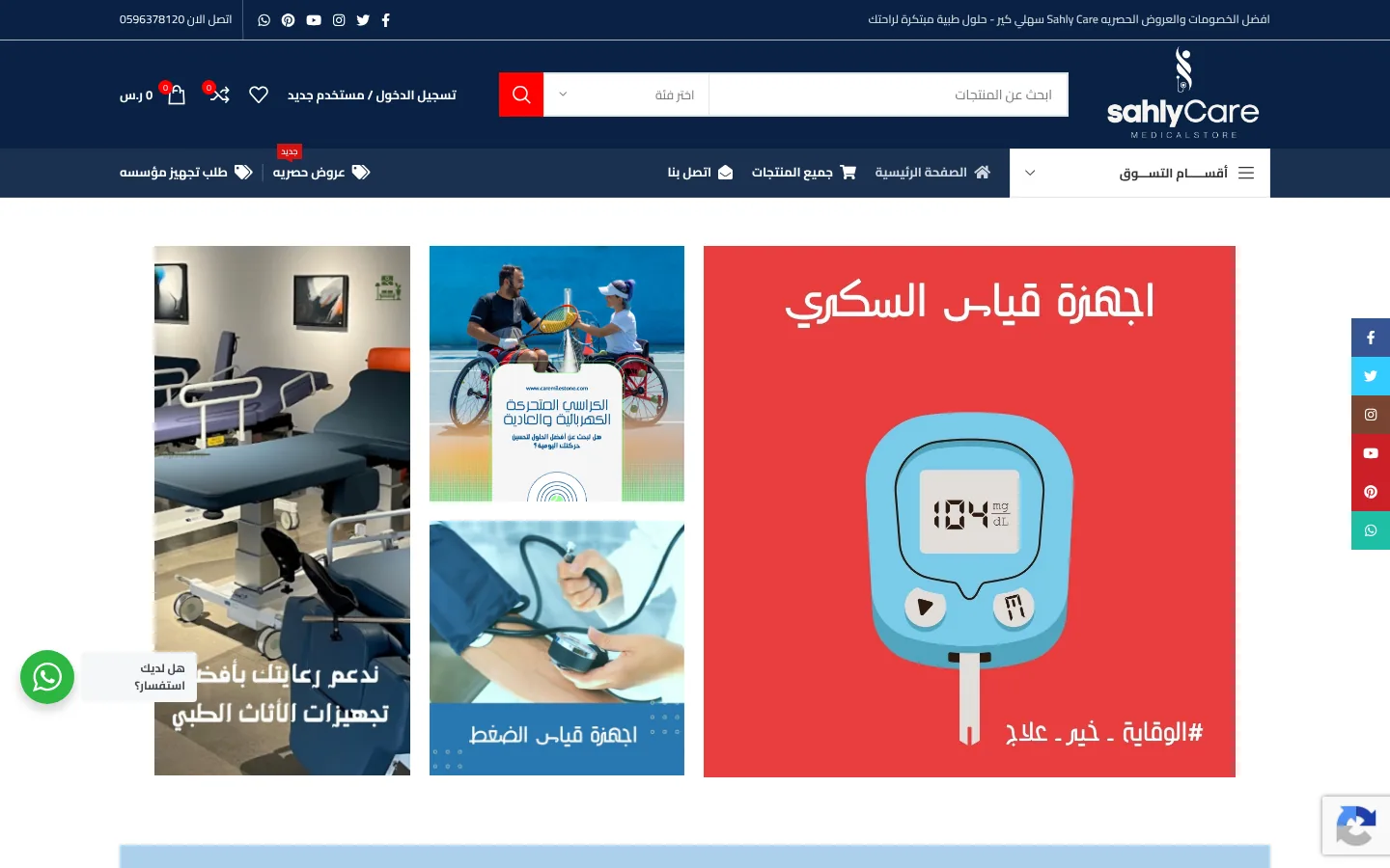 Sahly Care website, home page